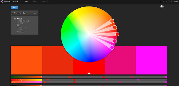 Adobe color CCの画面