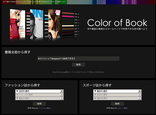 Color of Book - 雑誌の色からhtml,cssで利用できるカラーチャートの紹介の画面